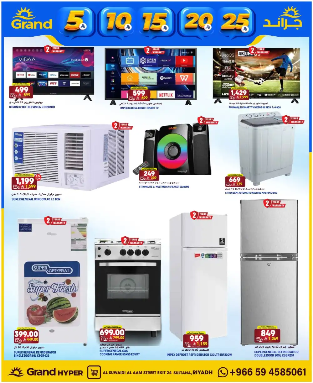 Grand Hyper Suwaidi Money Rain - Big Savings in Riyadh